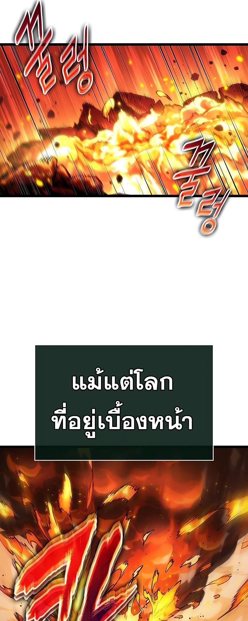 The World After the end โลกหลังการล่มสลาย ตอนที่ 126 page 75