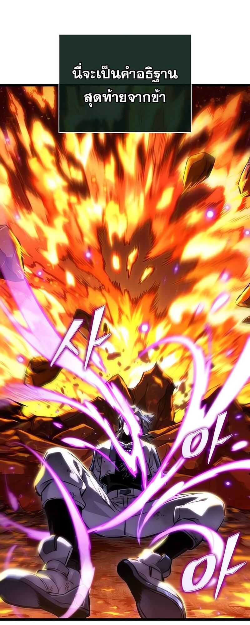 The World After the end โลกหลังการล่มสลาย ตอนที่ 126 page 80