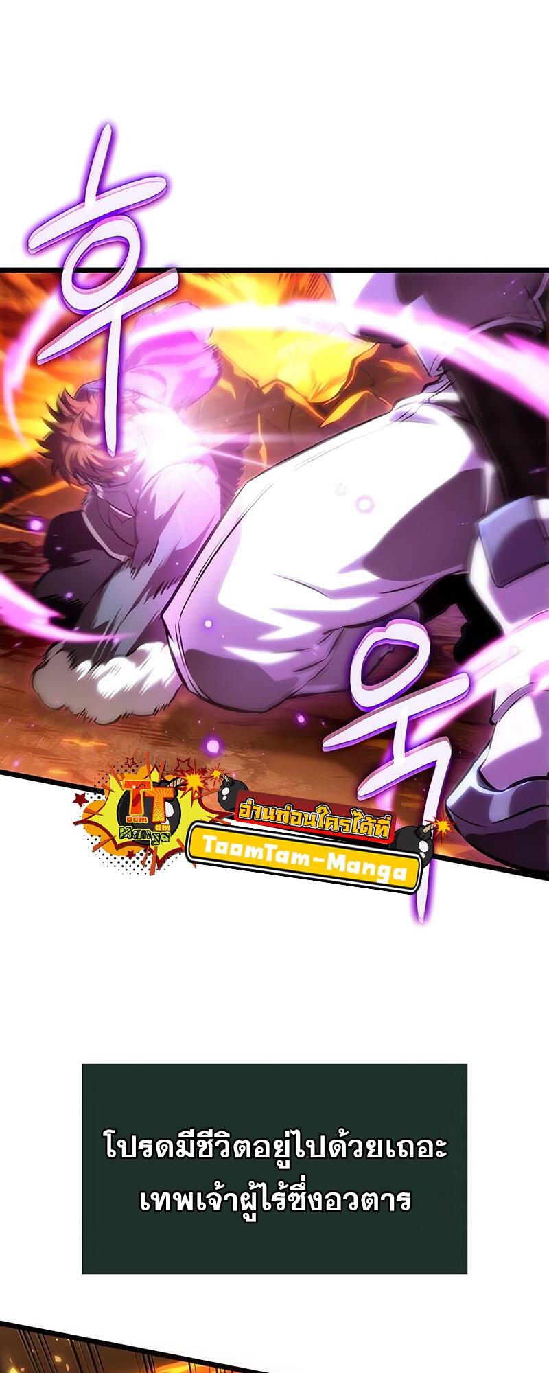 The World After the end โลกหลังการล่มสลาย ตอนที่ 126 page 81
