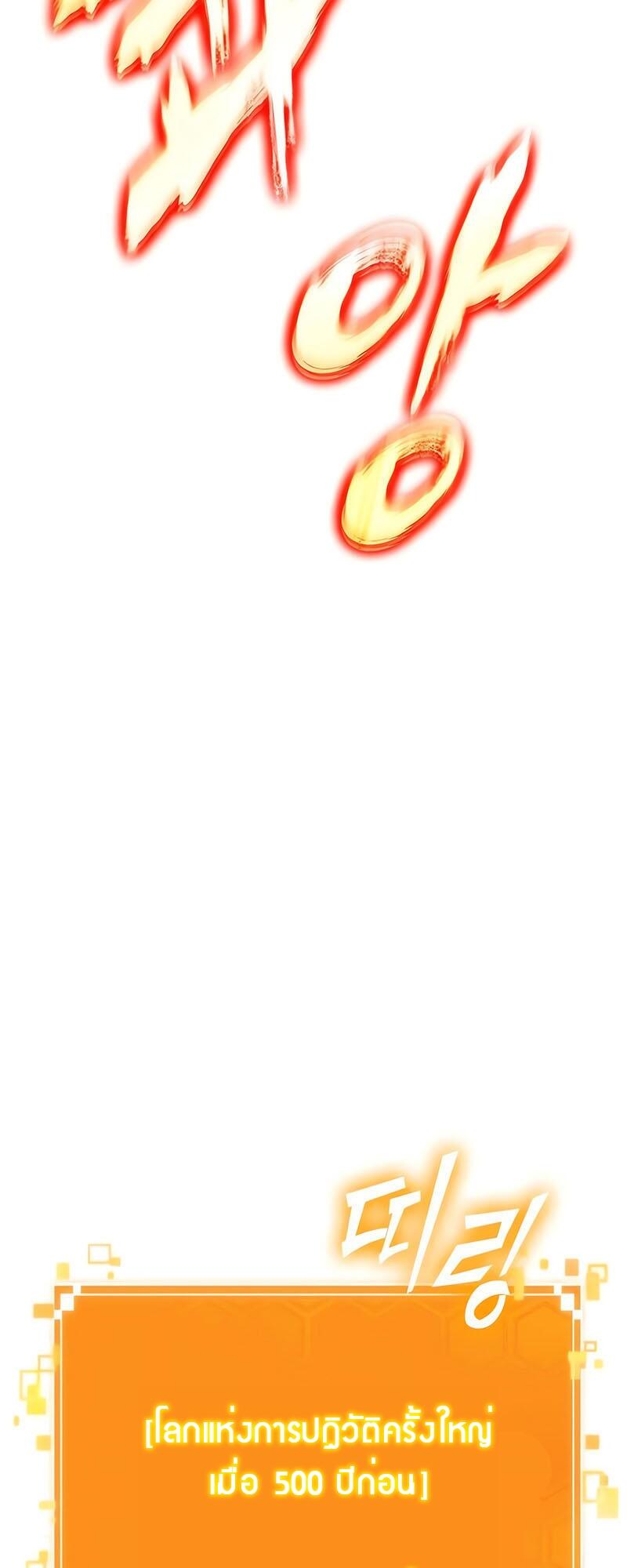 The World After the end โลกหลังการล่มสลาย ตอนที่ 126 page 86