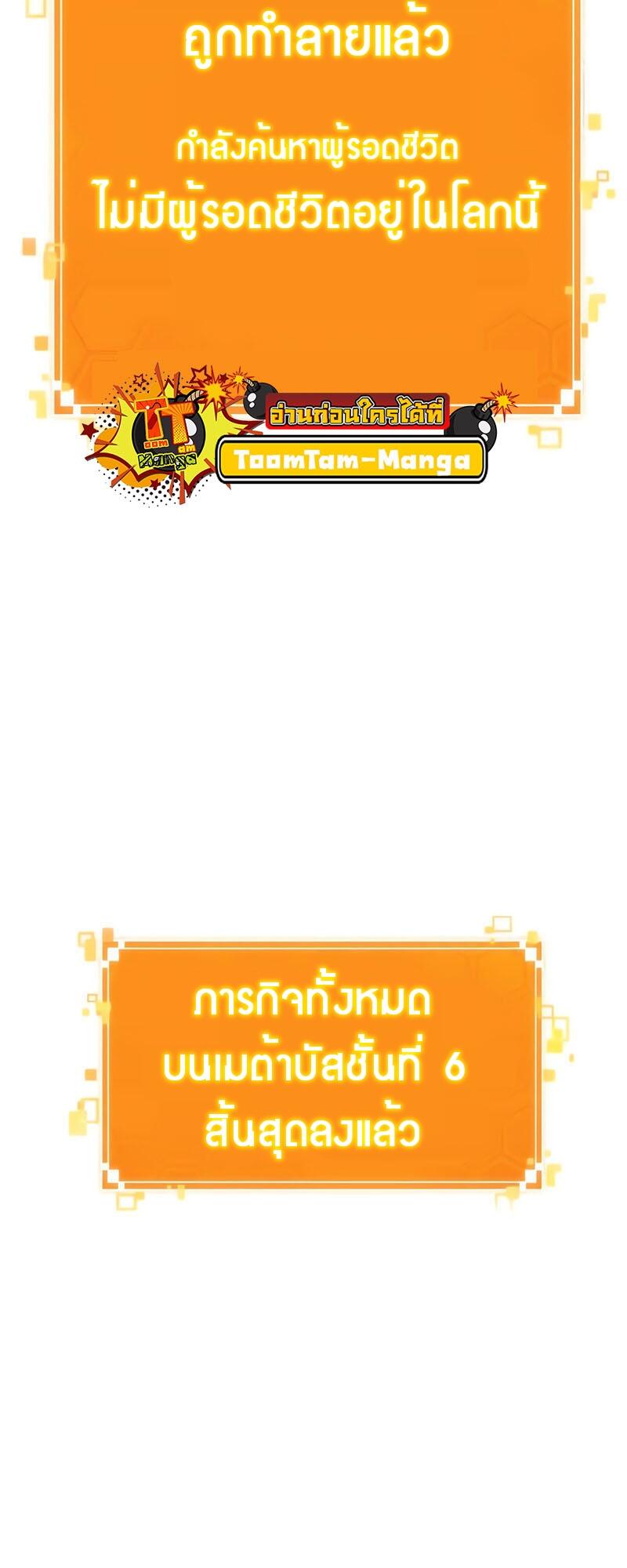 The World After the end โลกหลังการล่มสลาย ตอนที่ 126 page 87