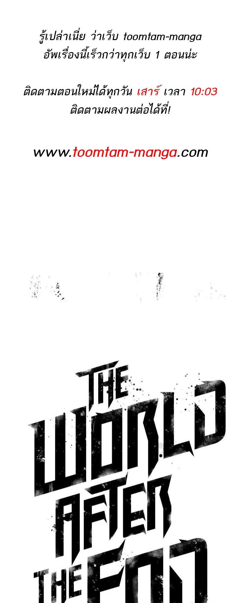 The World After the end โลกหลังการล่มสลาย ตอนที่ 126 page 88