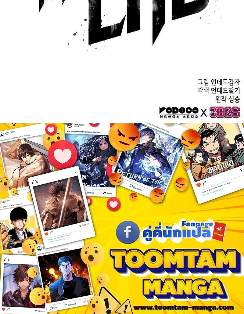 The World After the end โลกหลังการล่มสลาย ตอนที่ 126 page 89