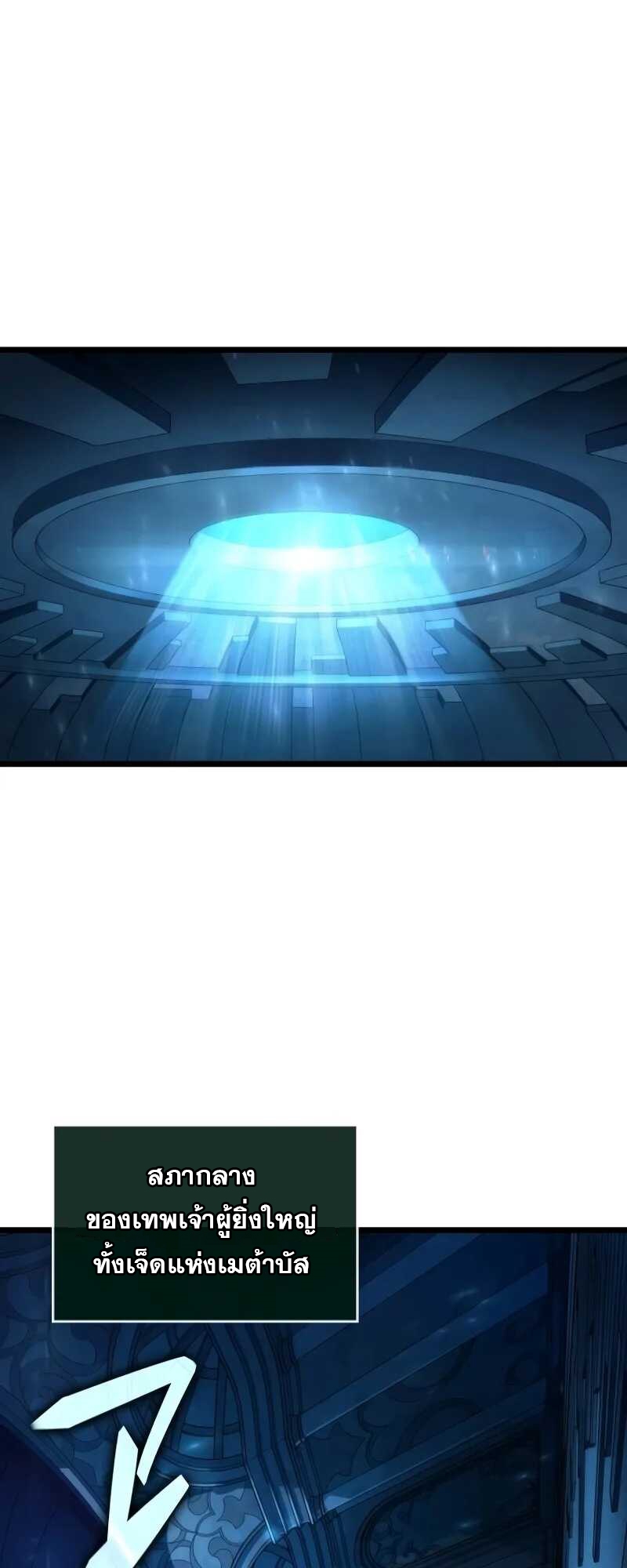 The World After the end โลกหลังการล่มสลาย ตอนที่ 127 page 2