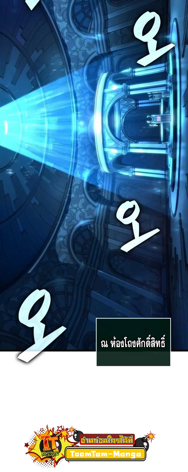 The World After the end โลกหลังการล่มสลาย ตอนที่ 127 page 3