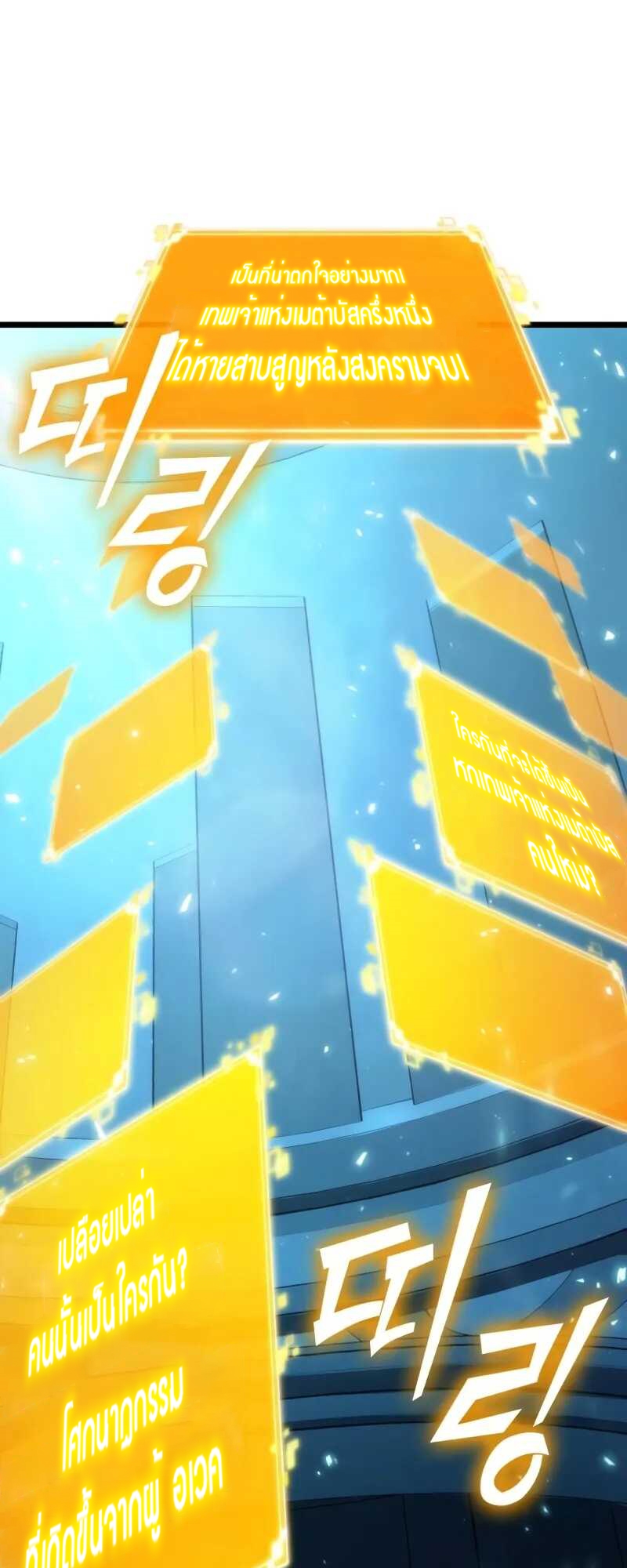 The World After the end โลกหลังการล่มสลาย ตอนที่ 127 page 4