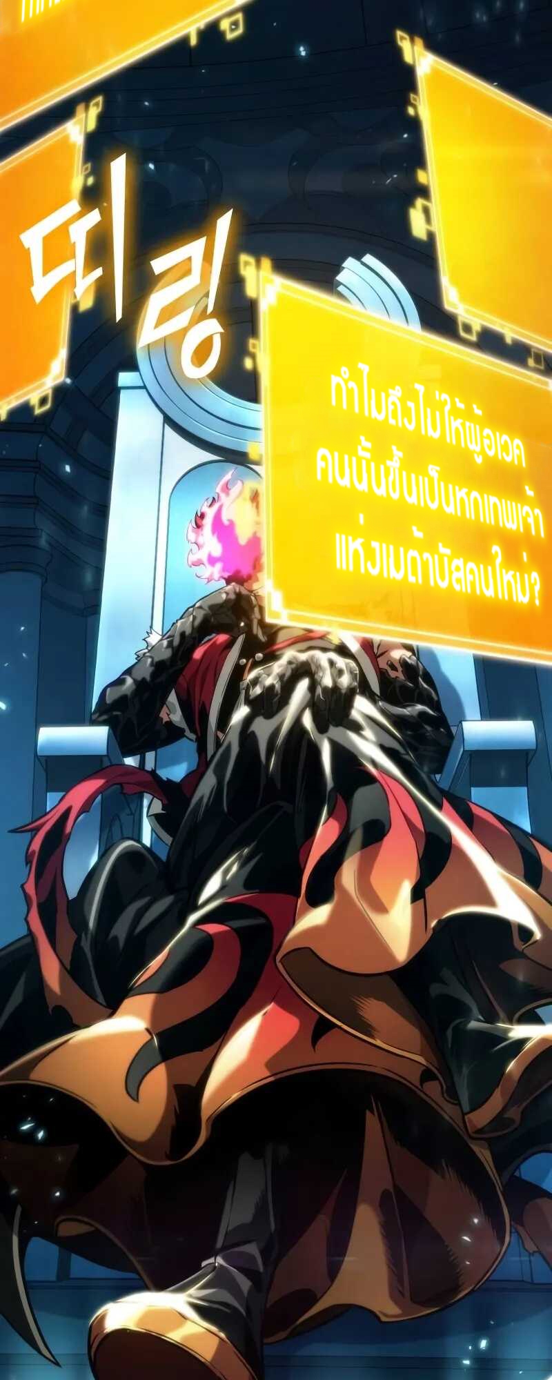 The World After the end โลกหลังการล่มสลาย ตอนที่ 127 page 5