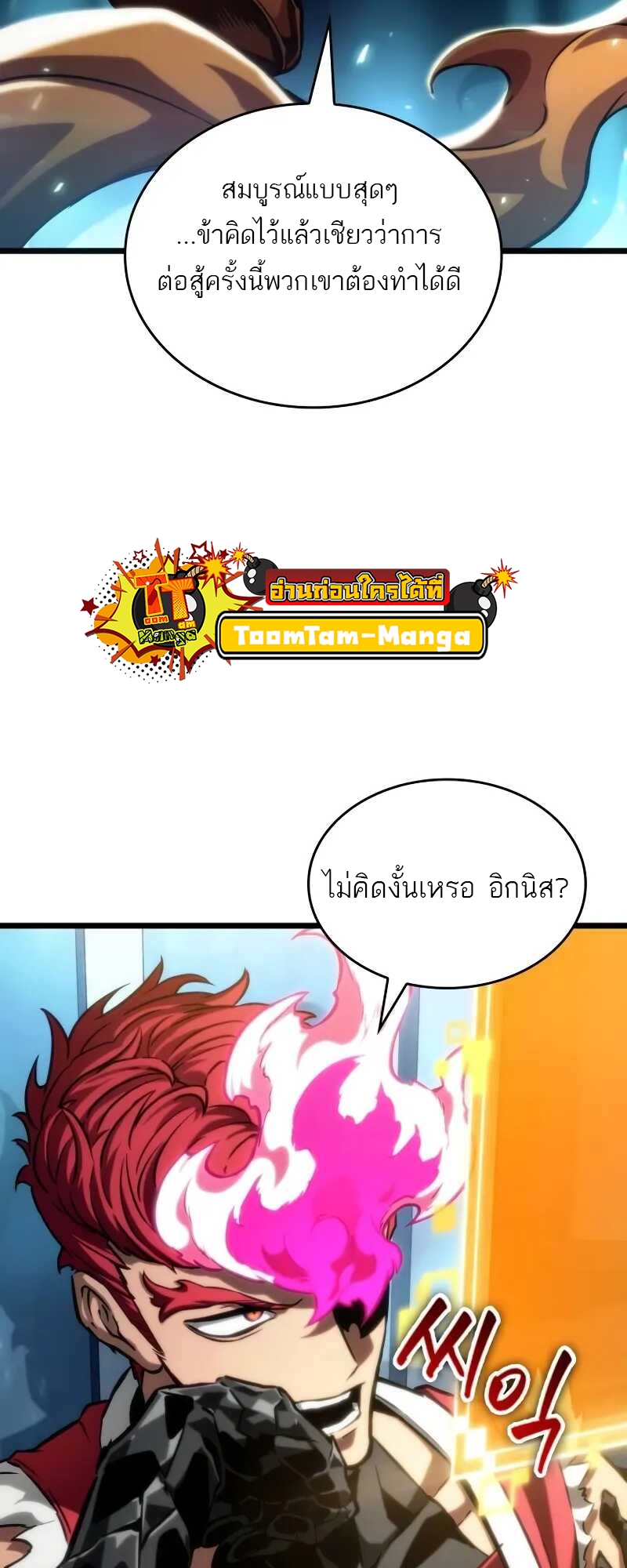 The World After the end โลกหลังการล่มสลาย ตอนที่ 127 page 6