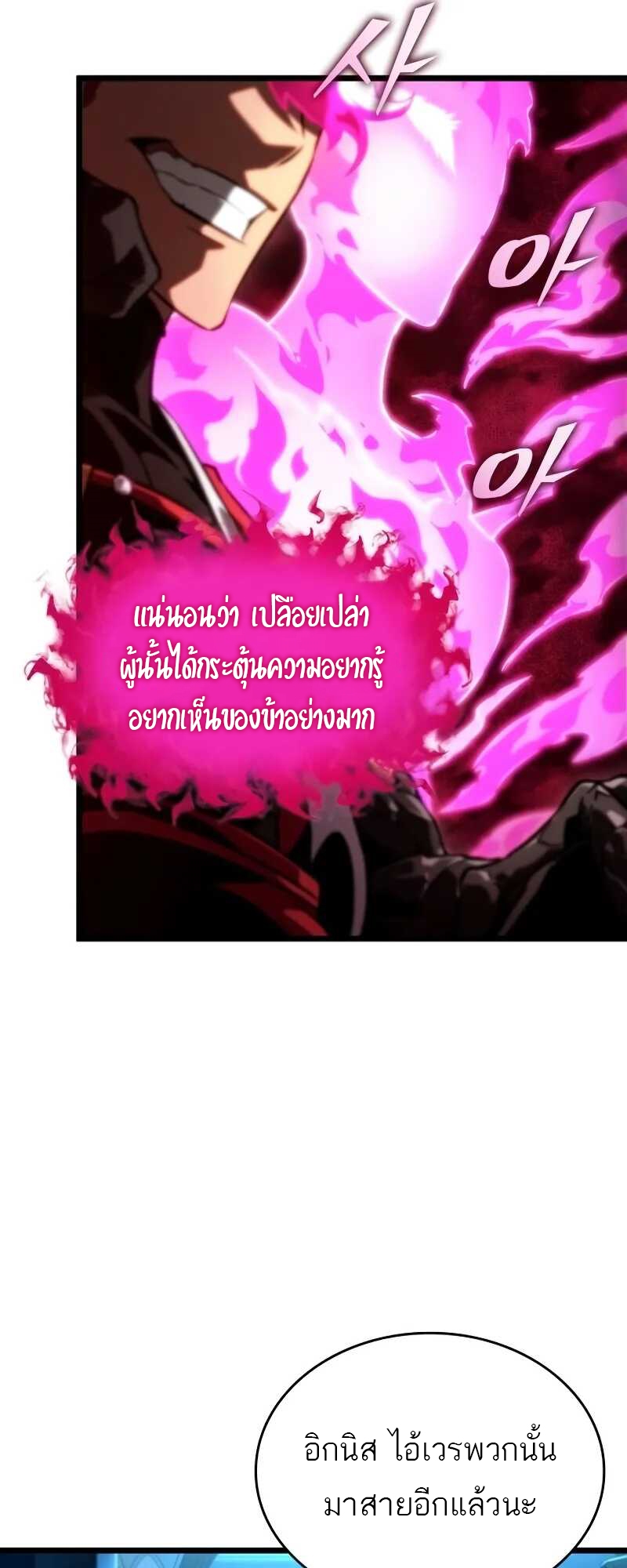 The World After the end โลกหลังการล่มสลาย ตอนที่ 127 page 8