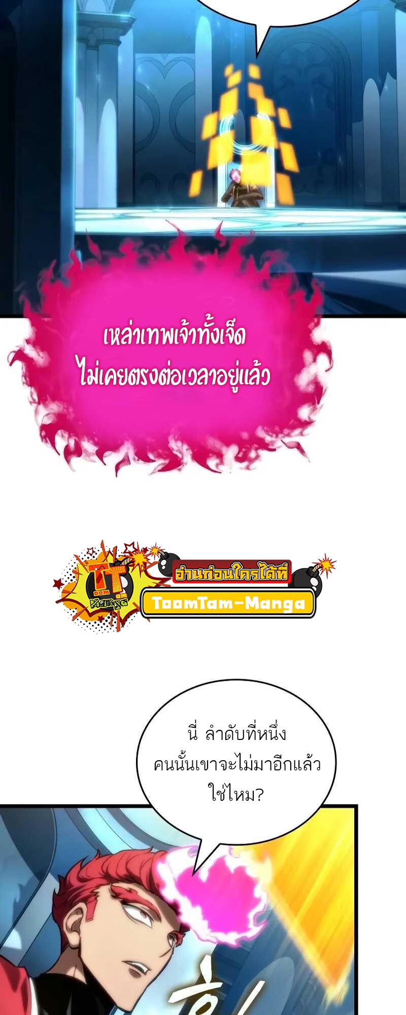 The World After the end โลกหลังการล่มสลาย ตอนที่ 127 page 9