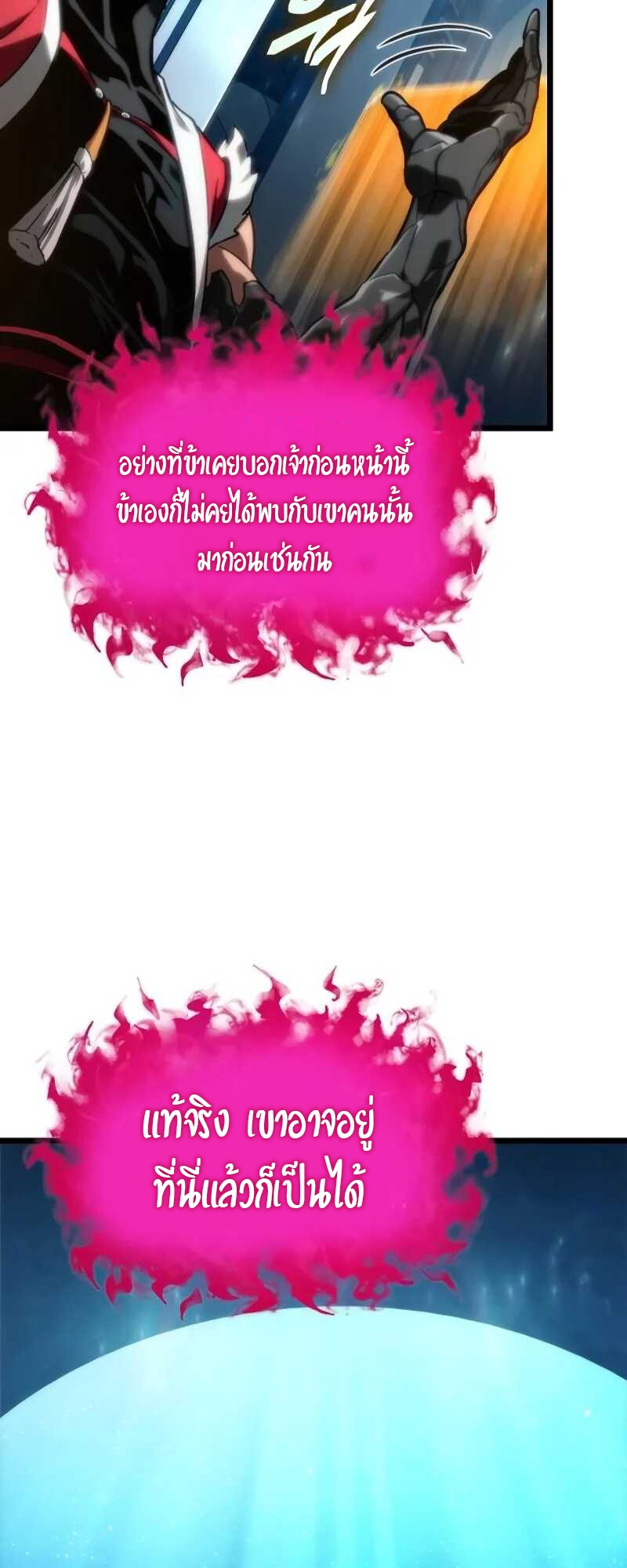 The World After the end โลกหลังการล่มสลาย ตอนที่ 127 page 10