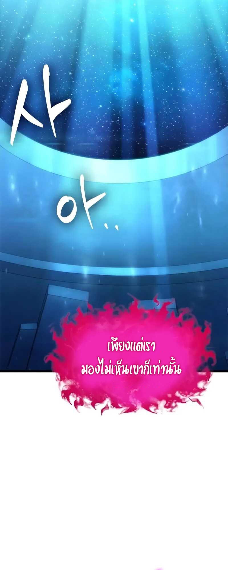 The World After the end โลกหลังการล่มสลาย ตอนที่ 127 page 11