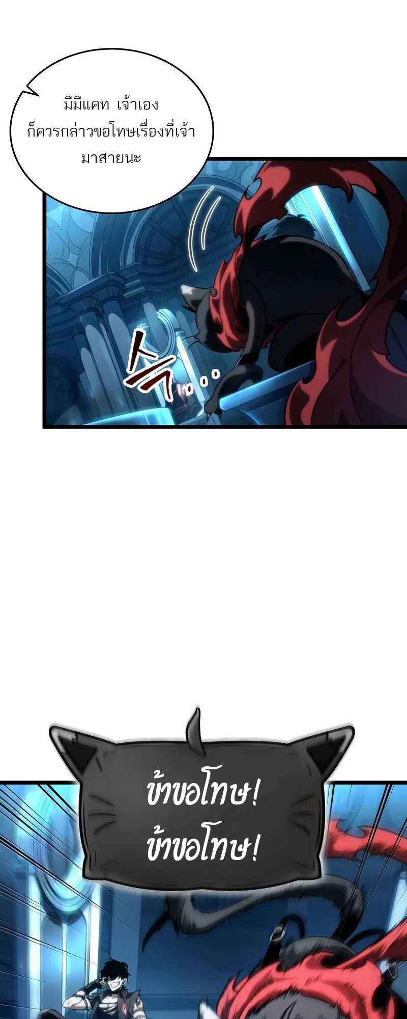 The World After the end โลกหลังการล่มสลาย ตอนที่ 127 page 16