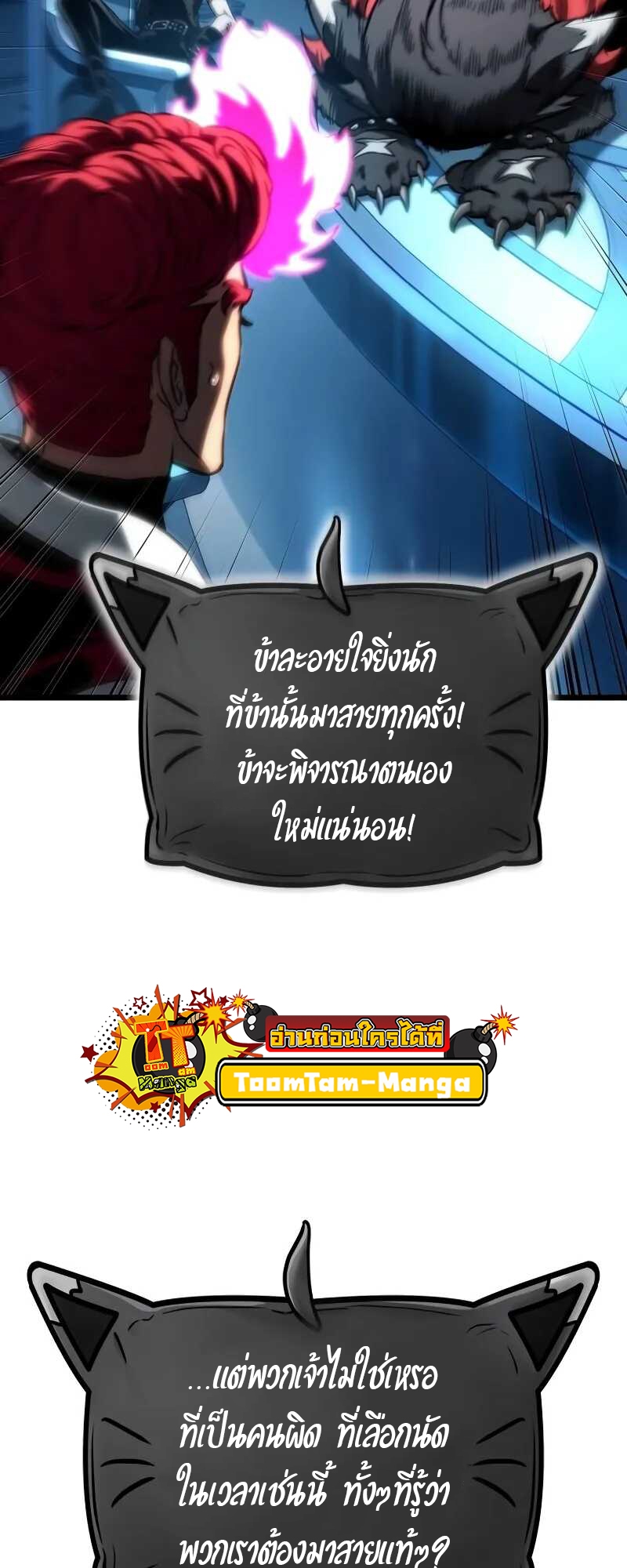 The World After the end โลกหลังการล่มสลาย ตอนที่ 127 page 17