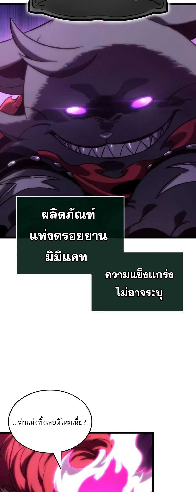 The World After the end โลกหลังการล่มสลาย ตอนที่ 127 page 18