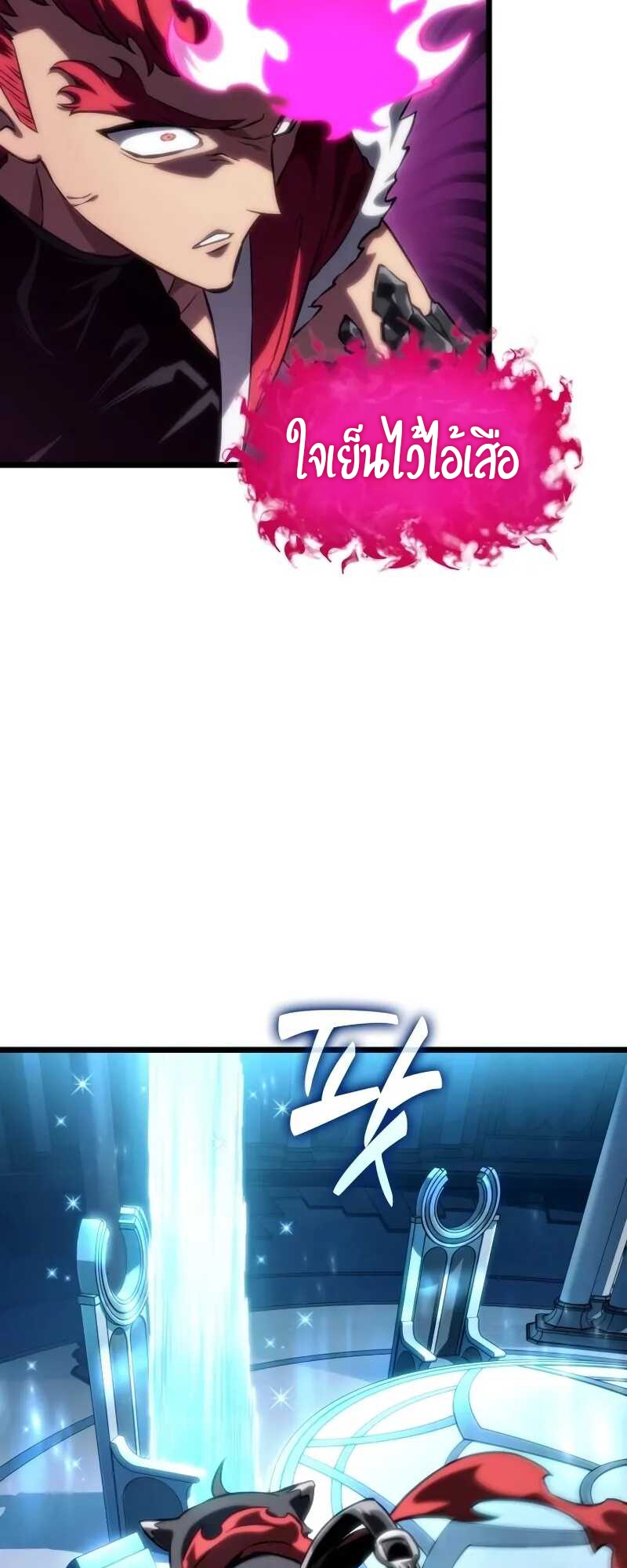 The World After the end โลกหลังการล่มสลาย ตอนที่ 127 page 19