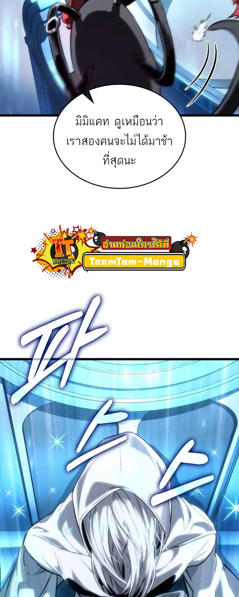 The World After the end โลกหลังการล่มสลาย ตอนที่ 127 page 20