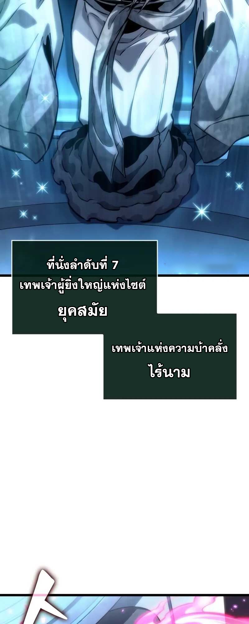 The World After the end โลกหลังการล่มสลาย ตอนที่ 127 page 21