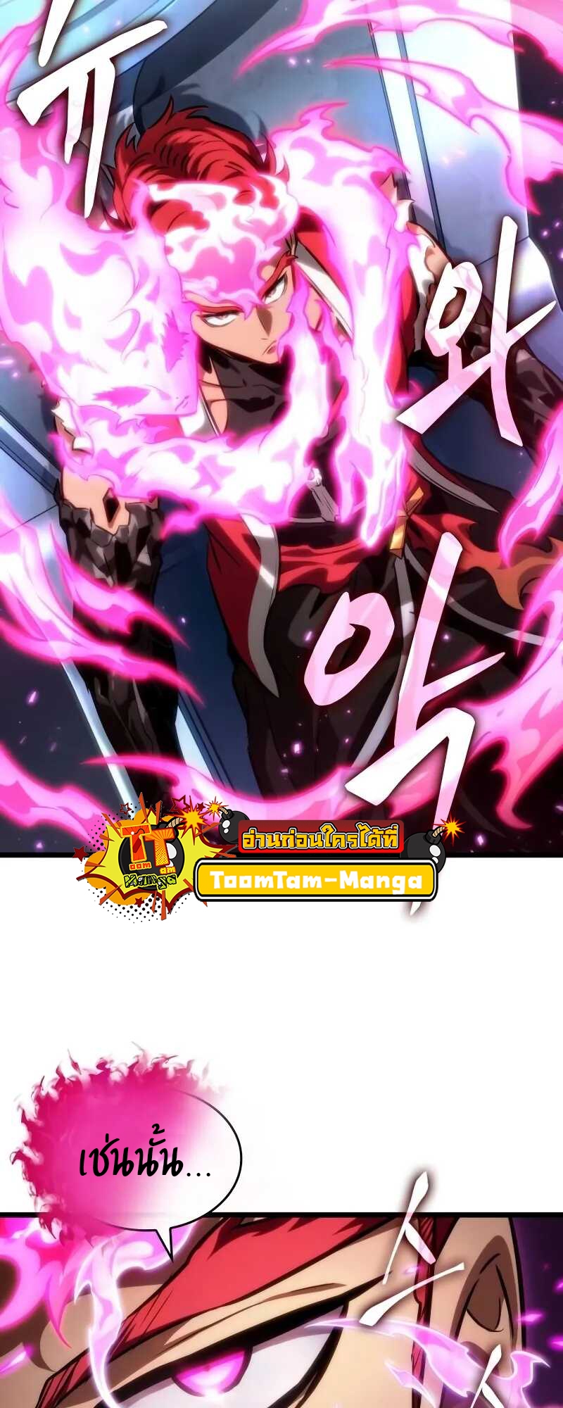 The World After the end โลกหลังการล่มสลาย ตอนที่ 127 page 22
