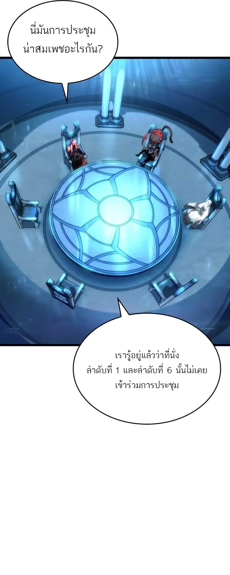 The World After the end โลกหลังการล่มสลาย ตอนที่ 127 page 24