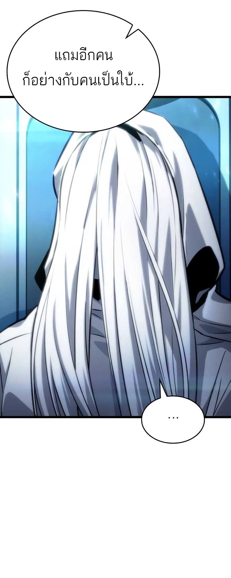 The World After the end โลกหลังการล่มสลาย ตอนที่ 127 page 26