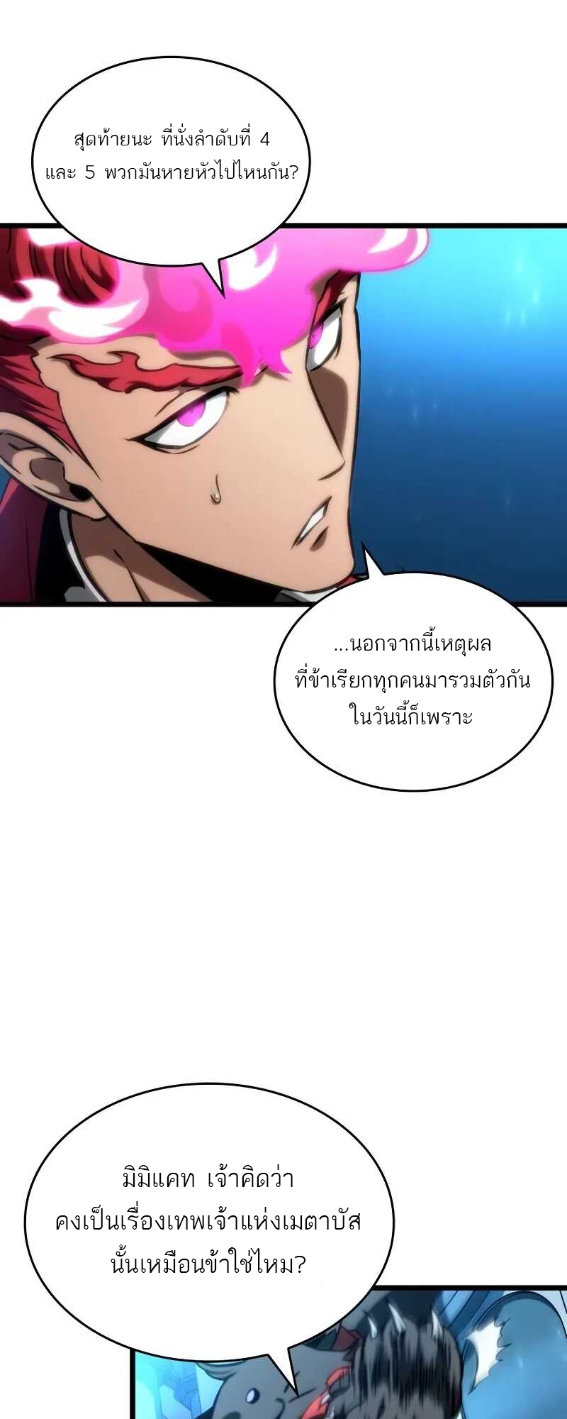 The World After the end โลกหลังการล่มสลาย ตอนที่ 127 page 27