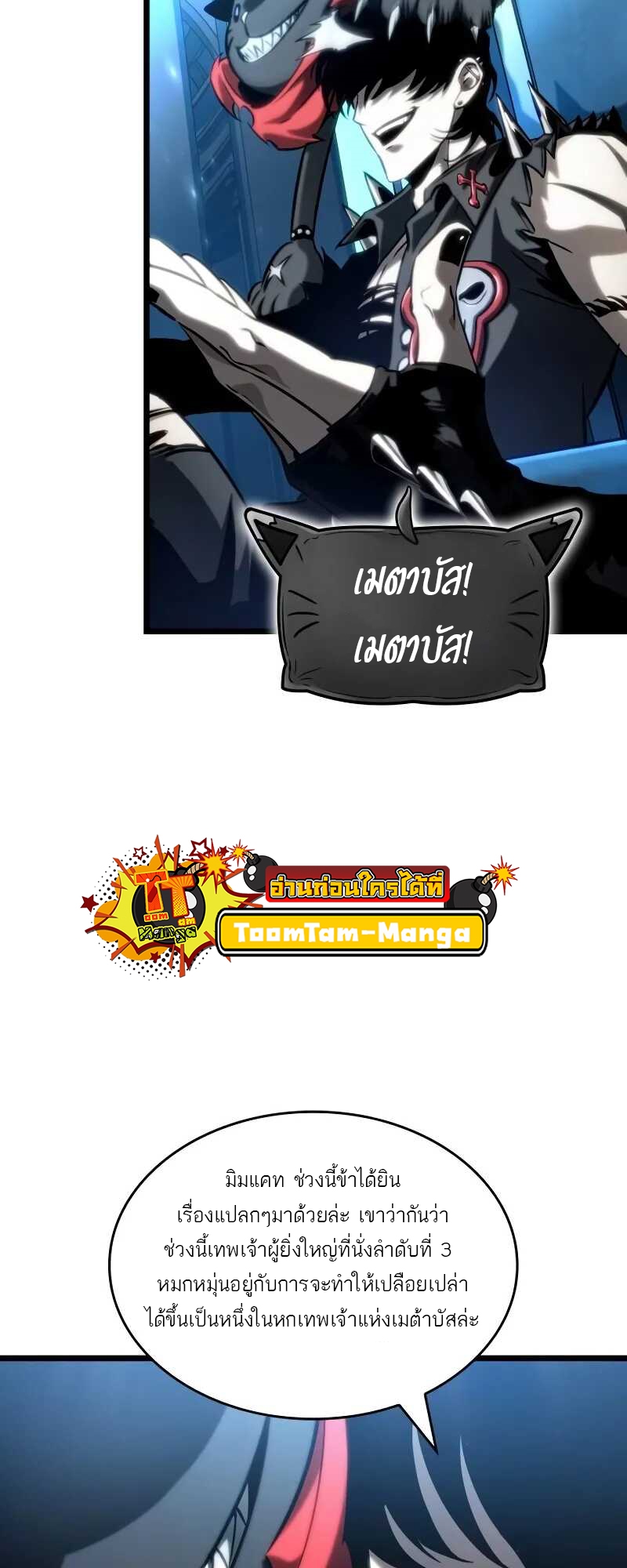 The World After the end โลกหลังการล่มสลาย ตอนที่ 127 page 28