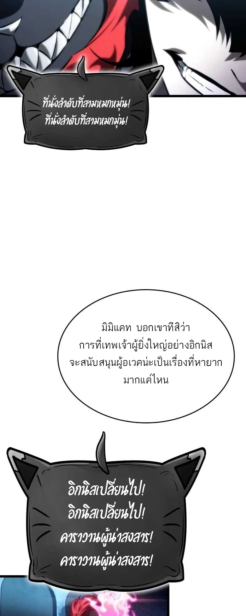 The World After the end โลกหลังการล่มสลาย ตอนที่ 127 page 29