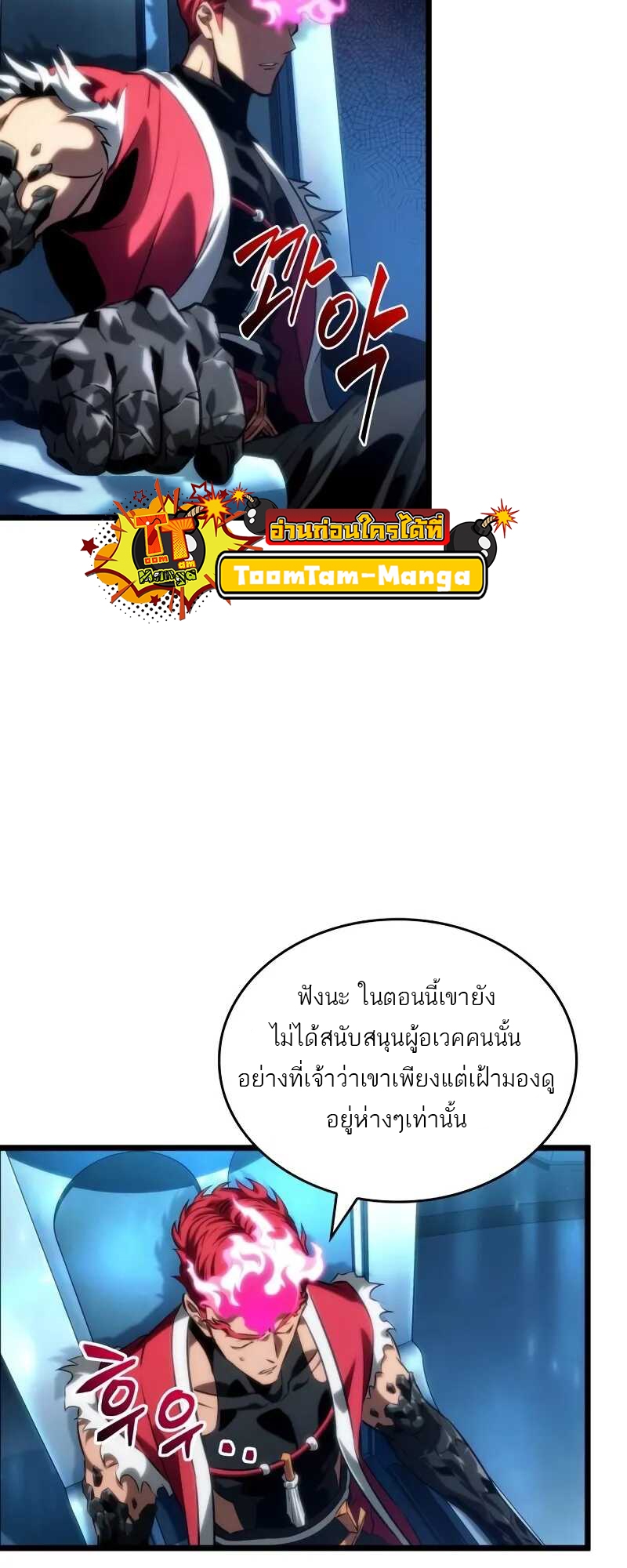 The World After the end โลกหลังการล่มสลาย ตอนที่ 127 page 30