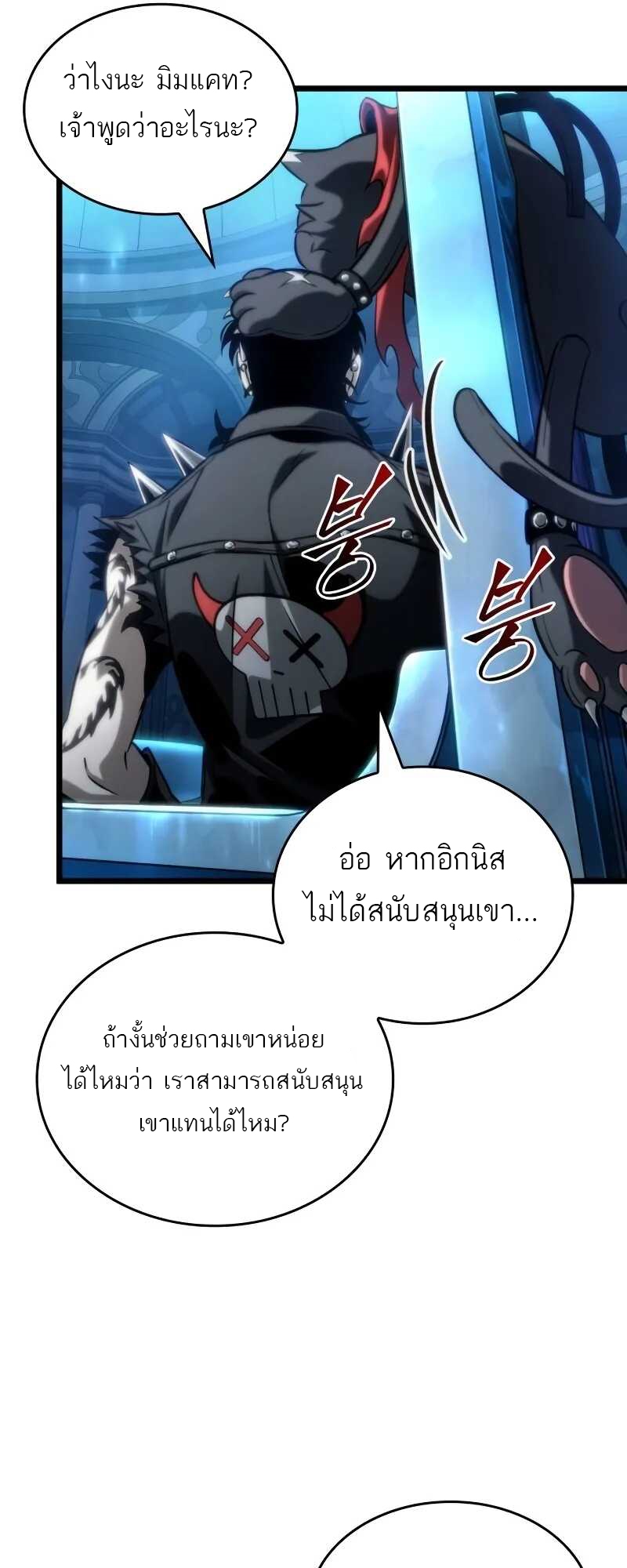 The World After the end โลกหลังการล่มสลาย ตอนที่ 127 page 32