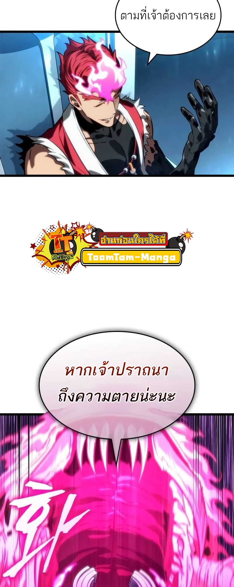 The World After the end โลกหลังการล่มสลาย ตอนที่ 127 page 33