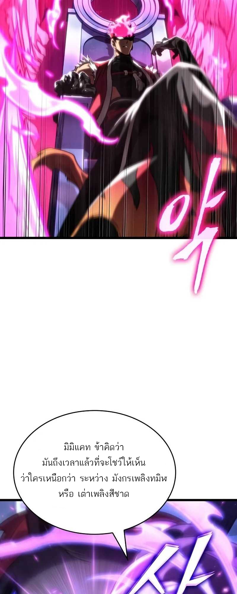 The World After the end โลกหลังการล่มสลาย ตอนที่ 127 page 34