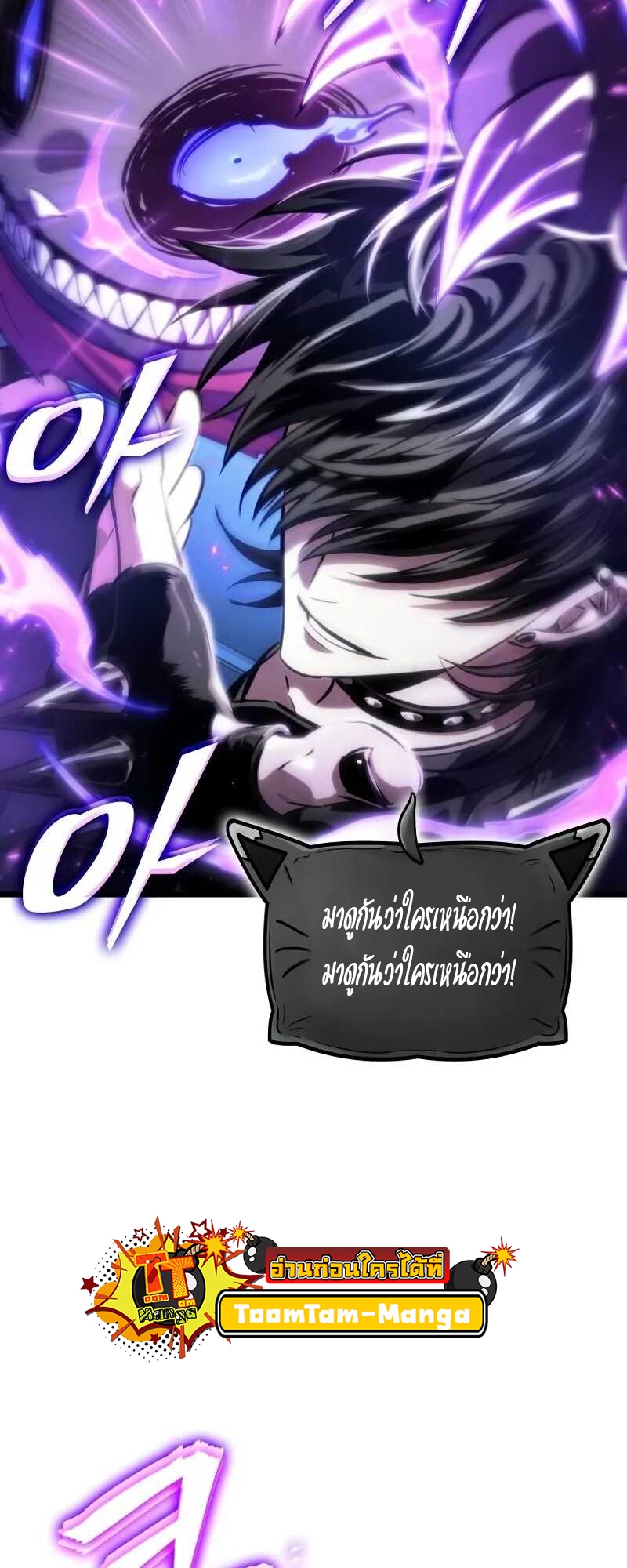 The World After the end โลกหลังการล่มสลาย ตอนที่ 127 page 35