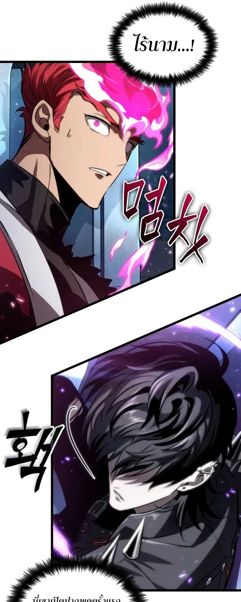 The World After the end โลกหลังการล่มสลาย ตอนที่ 127 page 39