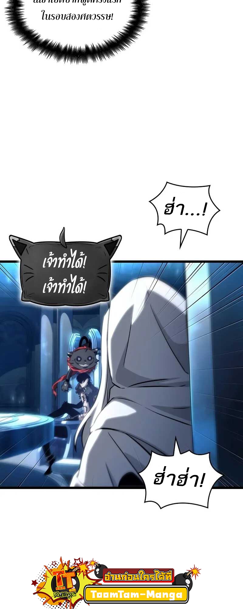 The World After the end โลกหลังการล่มสลาย ตอนที่ 127 page 40