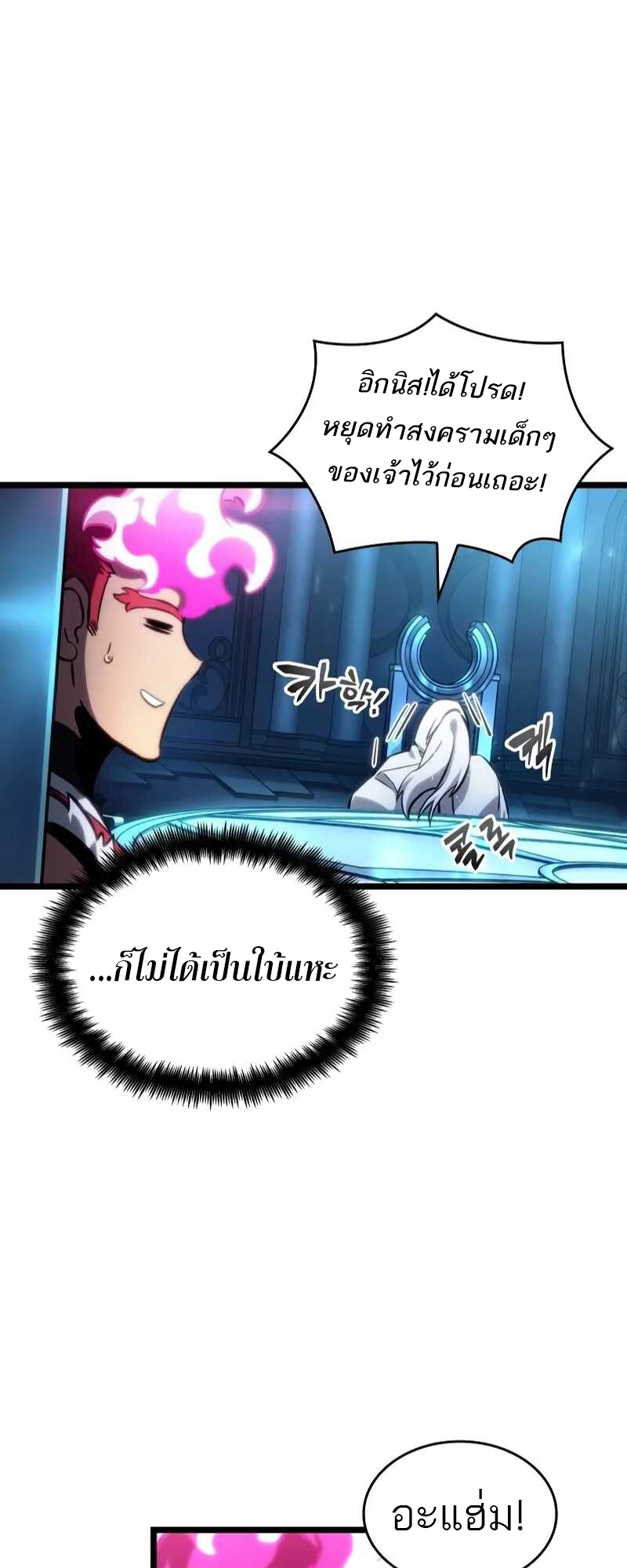 The World After the end โลกหลังการล่มสลาย ตอนที่ 127 page 42