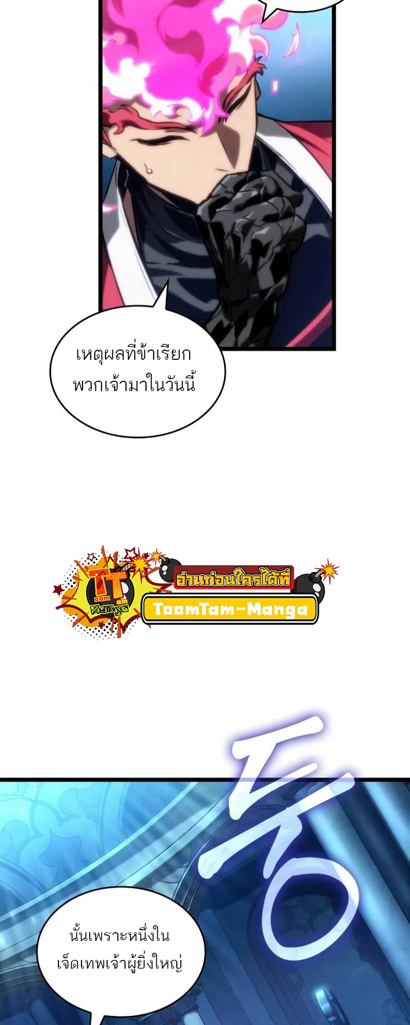 The World After the end โลกหลังการล่มสลาย ตอนที่ 127 page 43