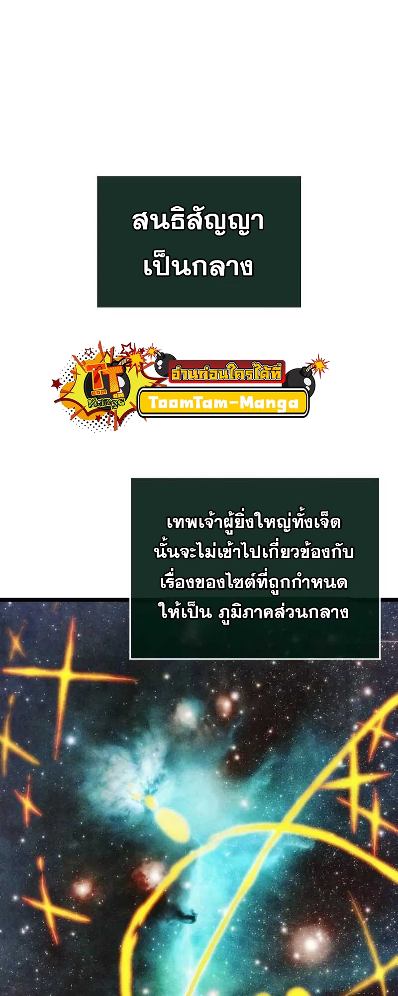 The World After the end โลกหลังการล่มสลาย ตอนที่ 127 page 45