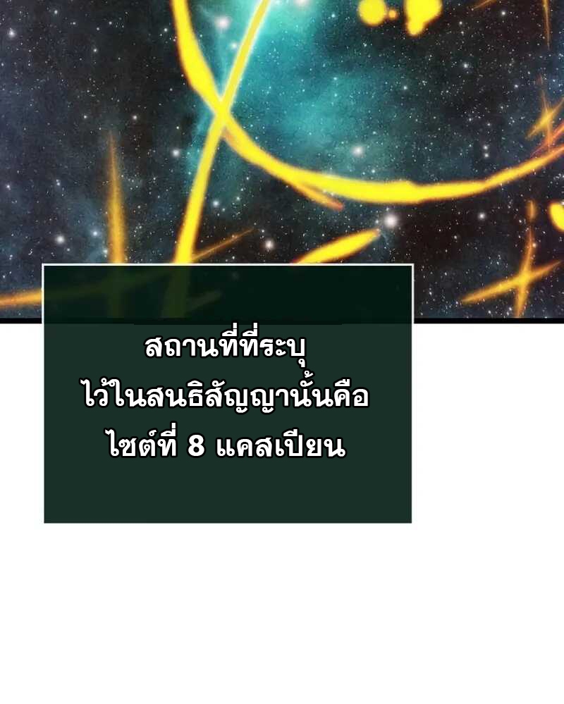 The World After the end โลกหลังการล่มสลาย ตอนที่ 127 page 46