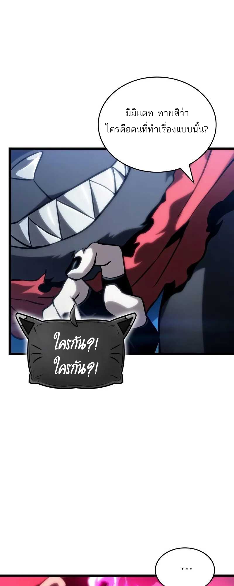 The World After the end โลกหลังการล่มสลาย ตอนที่ 127 page 47
