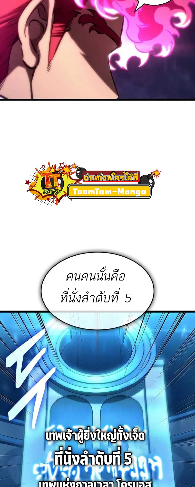 The World After the end โลกหลังการล่มสลาย ตอนที่ 127 page 48