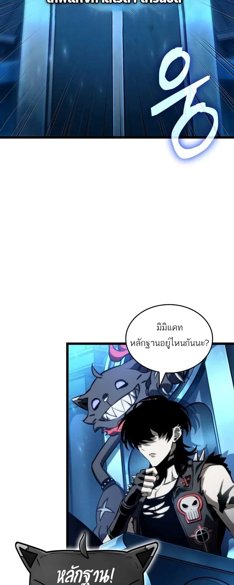 The World After the end โลกหลังการล่มสลาย ตอนที่ 127 page 49