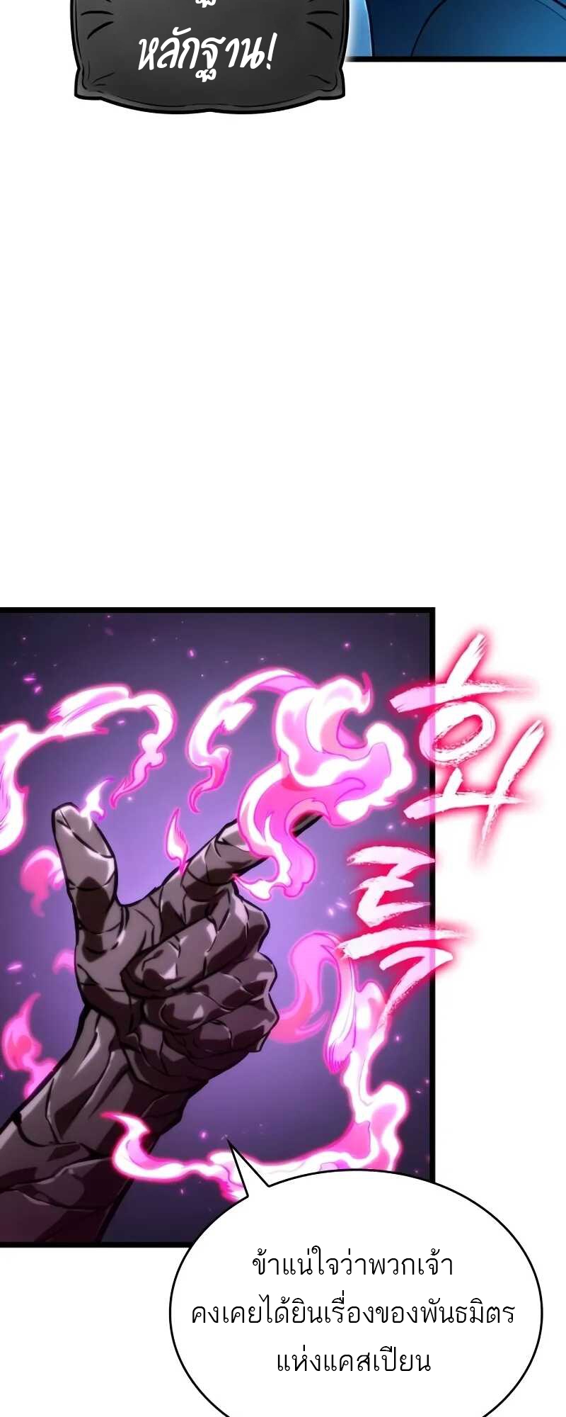 The World After the end โลกหลังการล่มสลาย ตอนที่ 127 page 50