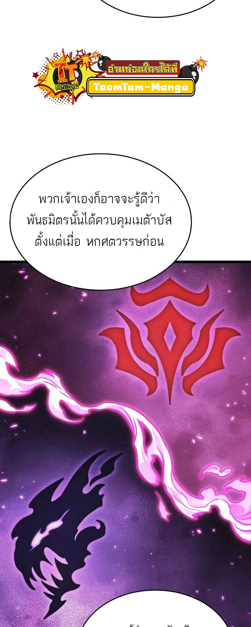 The World After the end โลกหลังการล่มสลาย ตอนที่ 127 page 51