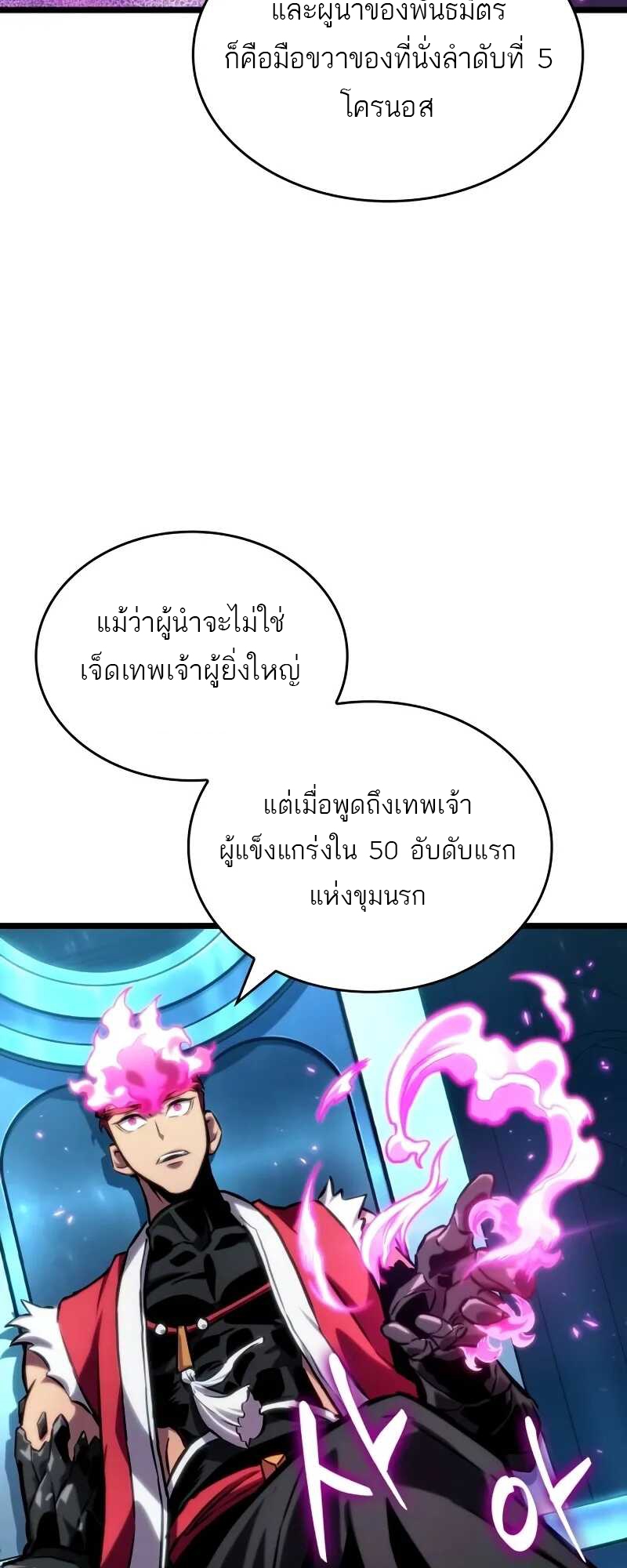 The World After the end โลกหลังการล่มสลาย ตอนที่ 127 page 52