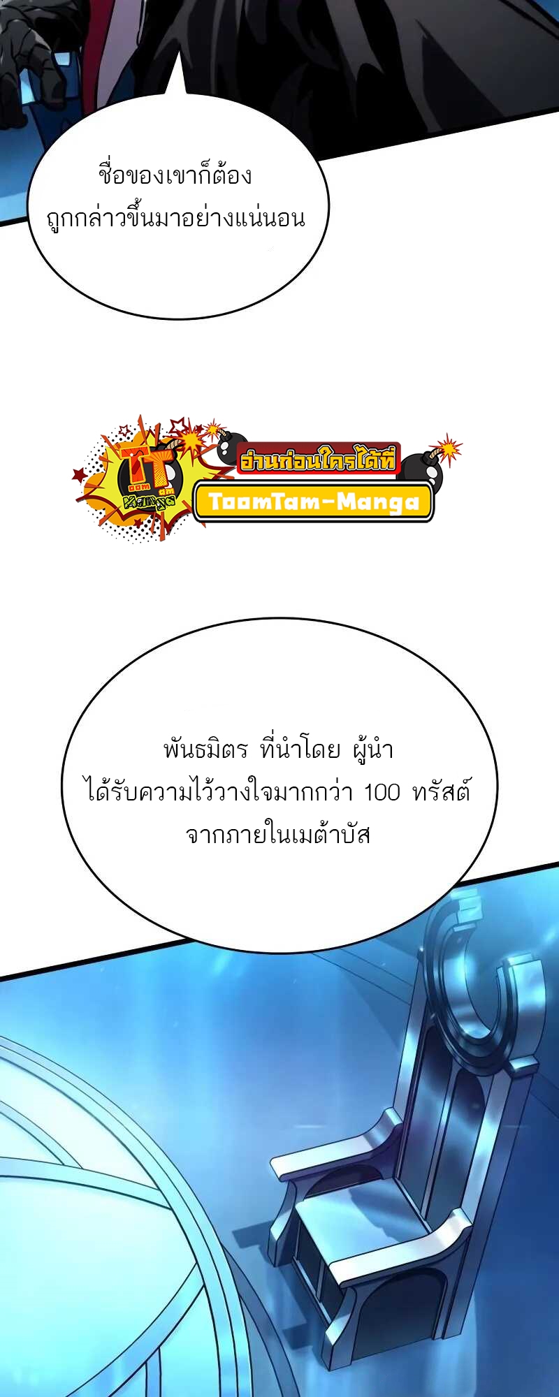 The World After the end โลกหลังการล่มสลาย ตอนที่ 127 page 53