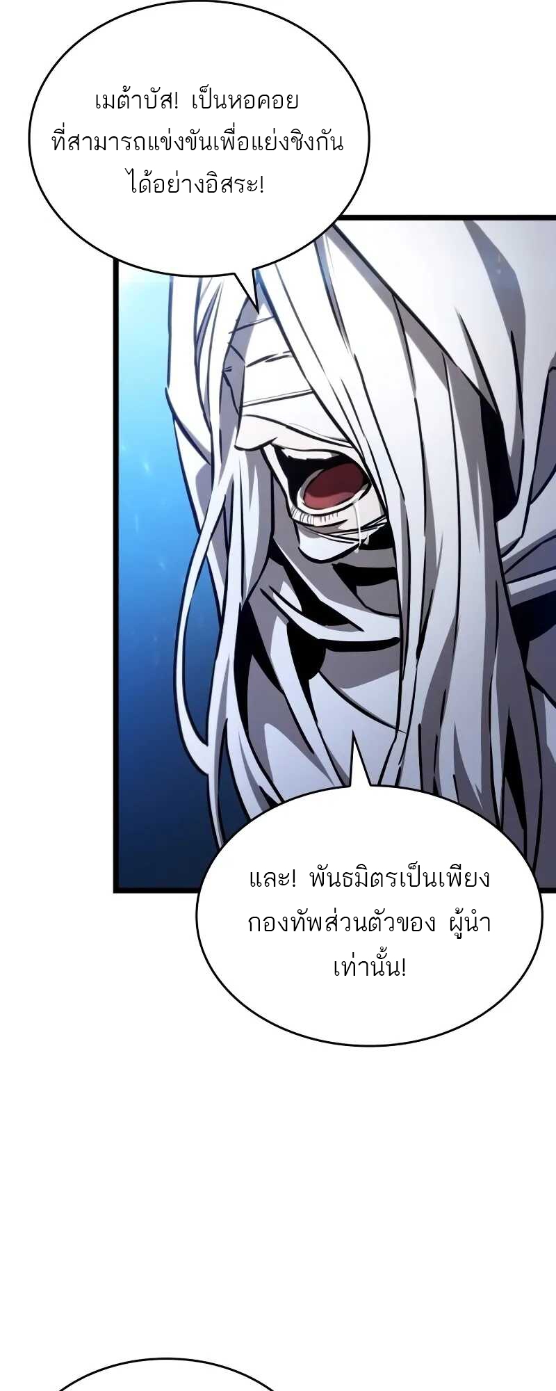 The World After the end โลกหลังการล่มสลาย ตอนที่ 127 page 55