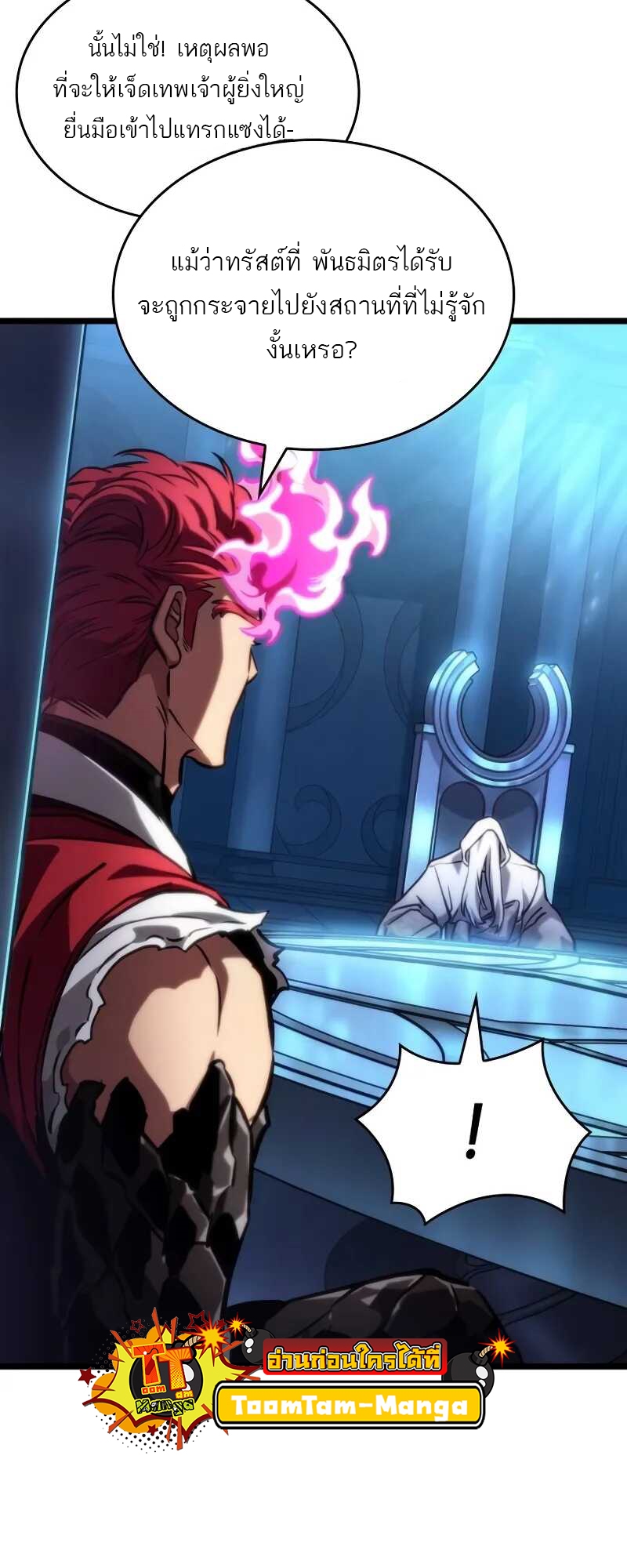 The World After the end โลกหลังการล่มสลาย ตอนที่ 127 page 56