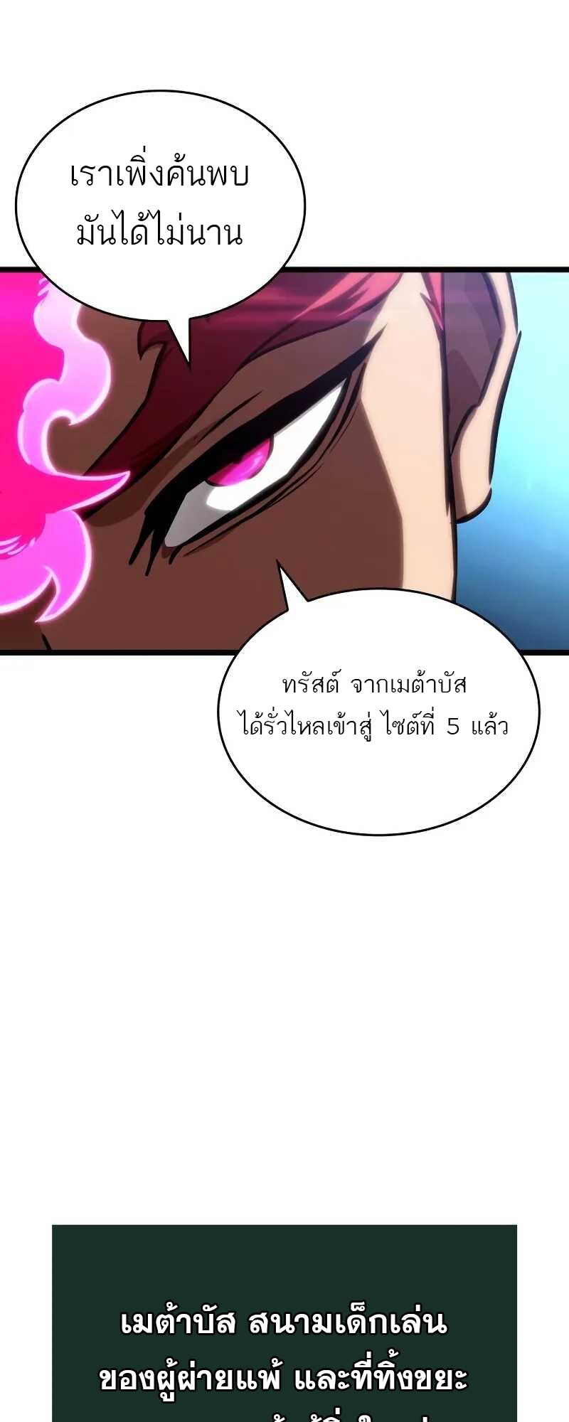 The World After the end โลกหลังการล่มสลาย ตอนที่ 127 page 57