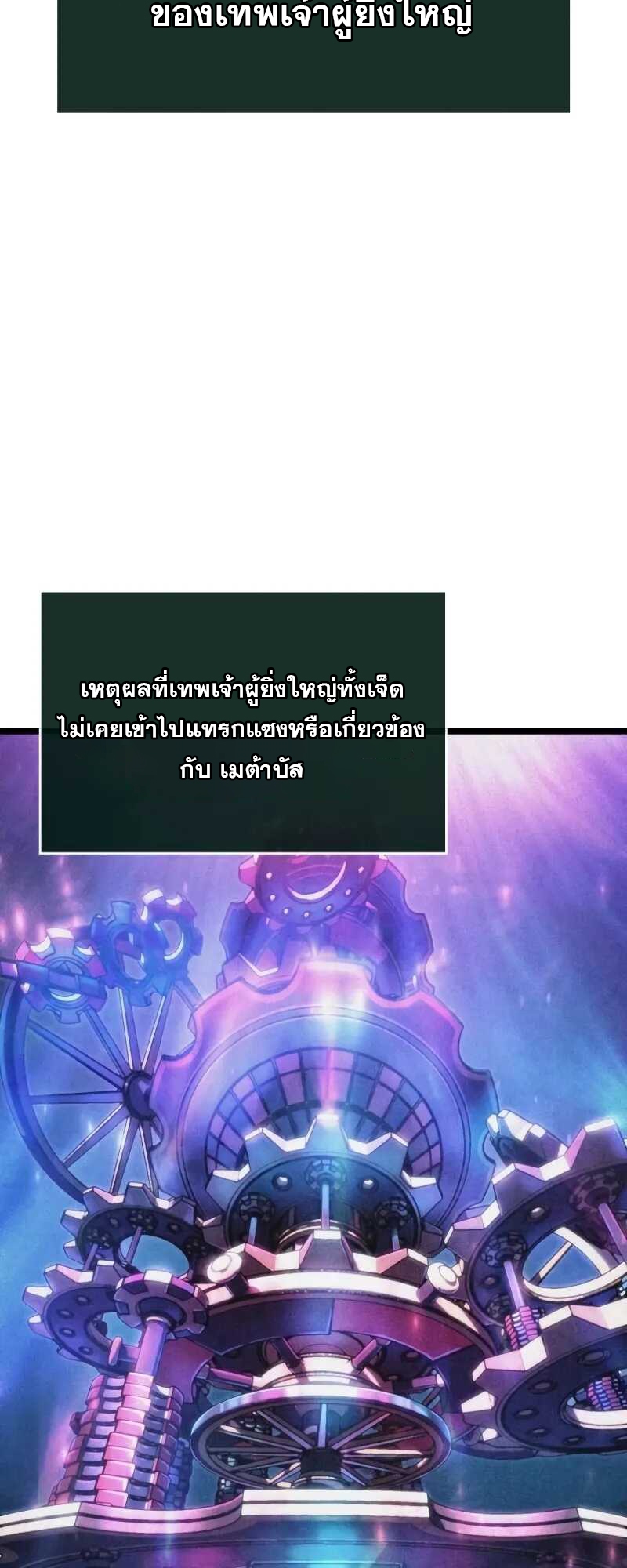 The World After the end โลกหลังการล่มสลาย ตอนที่ 127 page 58